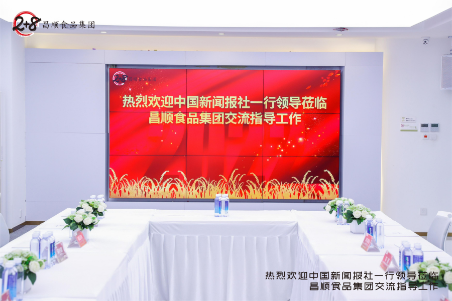 熱烈歡迎中國(guó)新聞報(bào)社一行領(lǐng)導(dǎo)蒞臨昌順食品集團(tuán)交流指導(dǎo)工作！