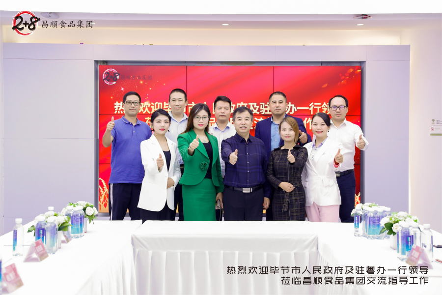 熱烈歡迎畢節(jié)市人民政府及駐粵辦一行領(lǐng)導(dǎo)蒞臨昌順食品集團(tuán)交流指導(dǎo)工作！