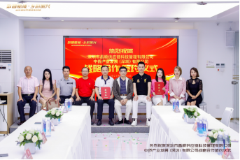 熱烈祝賀深圳昌順供應(yīng)鏈科技管理有限公司與中僑產(chǎn)業(yè)發(fā)展（深圳）有限公司戰(zhàn)略合作簽約儀式圓滿(mǎn)結(jié)束